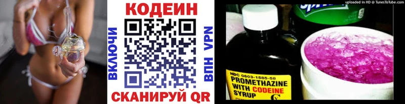 Кодеин Purple Drank Галич